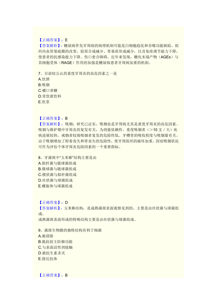 牙周病学习题精选及答案解析.doc_第3页