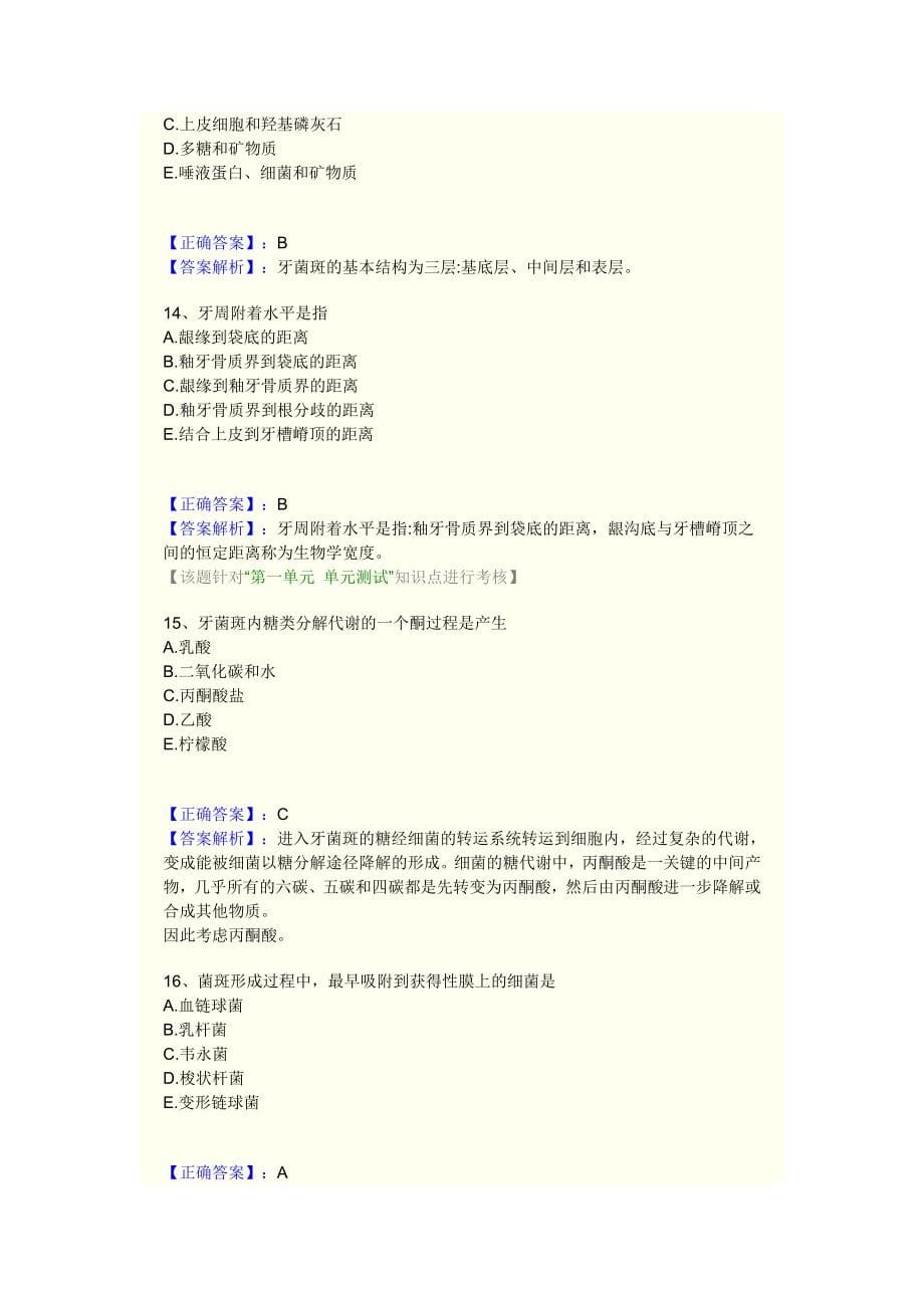 牙周病学习题精选及答案解析.doc_第5页