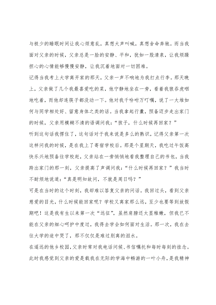 小学一年级父亲节作文200字：父爱如山.docx_第2页