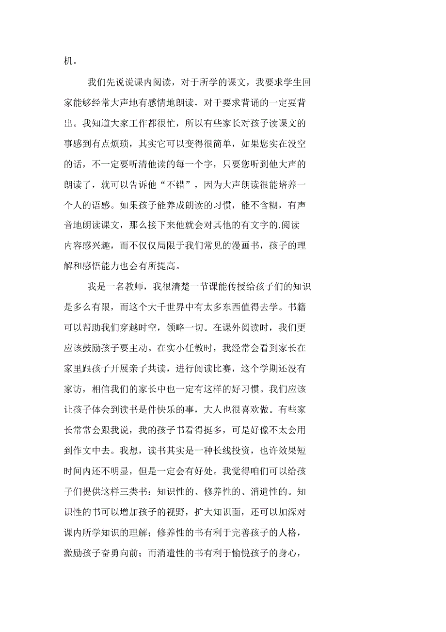 小学二年级语文老师家长会发言稿(3篇)_第3页