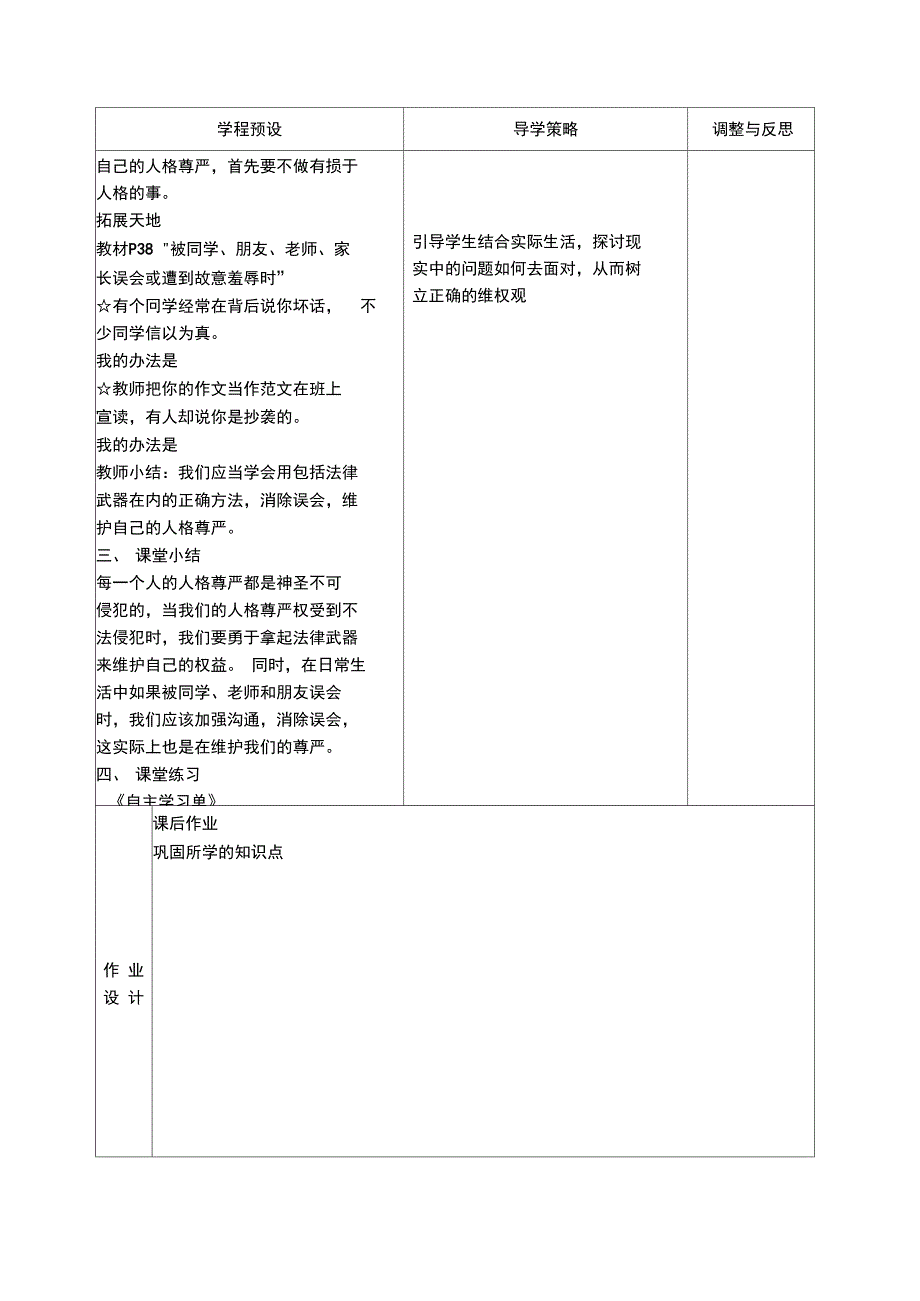 4.2维护人格尊严_第4页