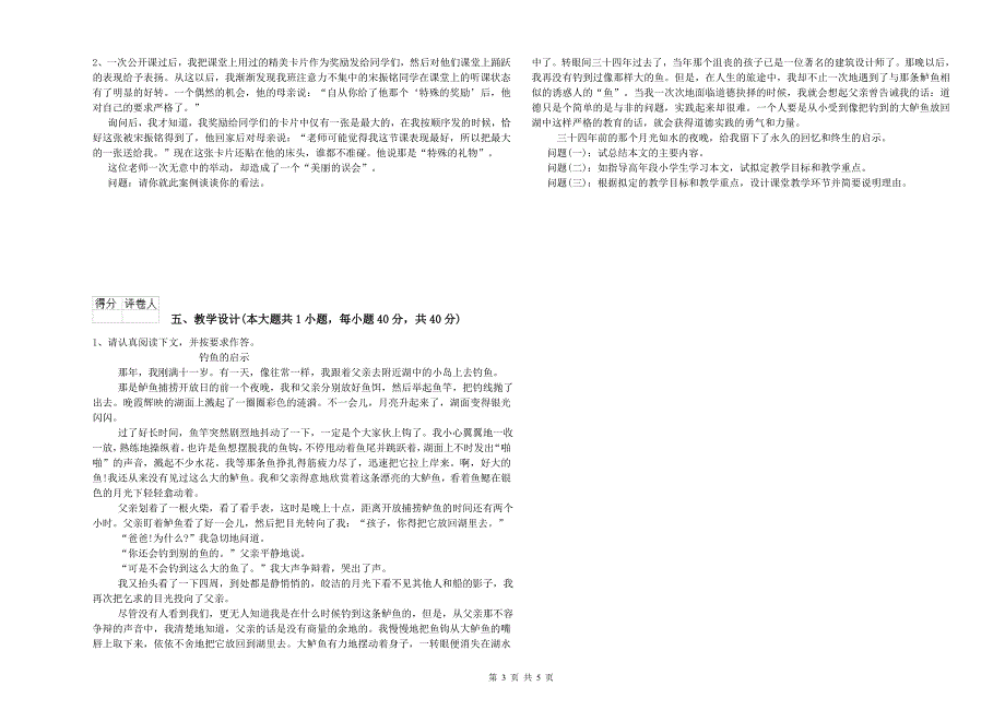 2020年小学教师资格证《教育教学知识与能力》真题模拟试卷C卷.doc_第3页