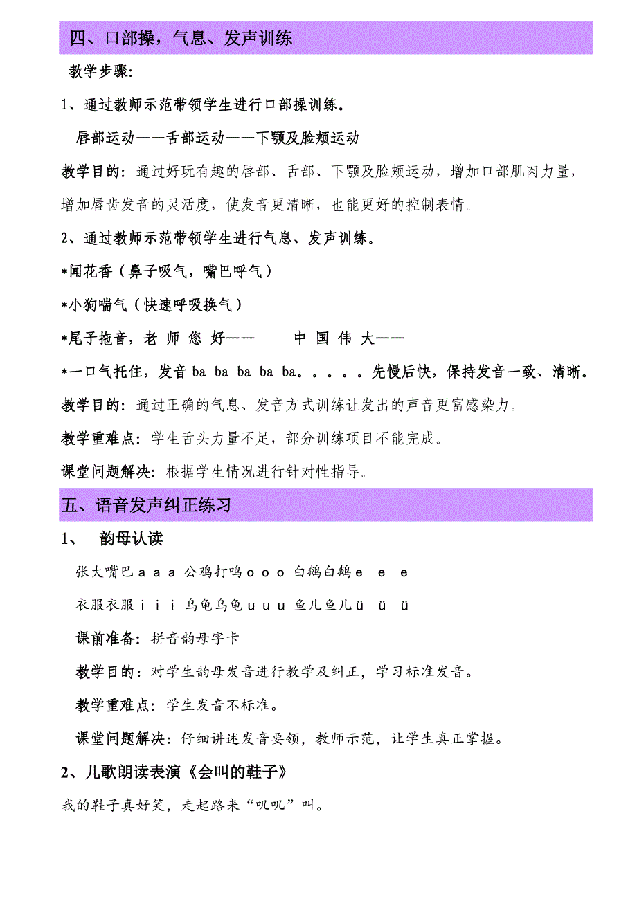 小主持人优秀教案课程详案_第2页