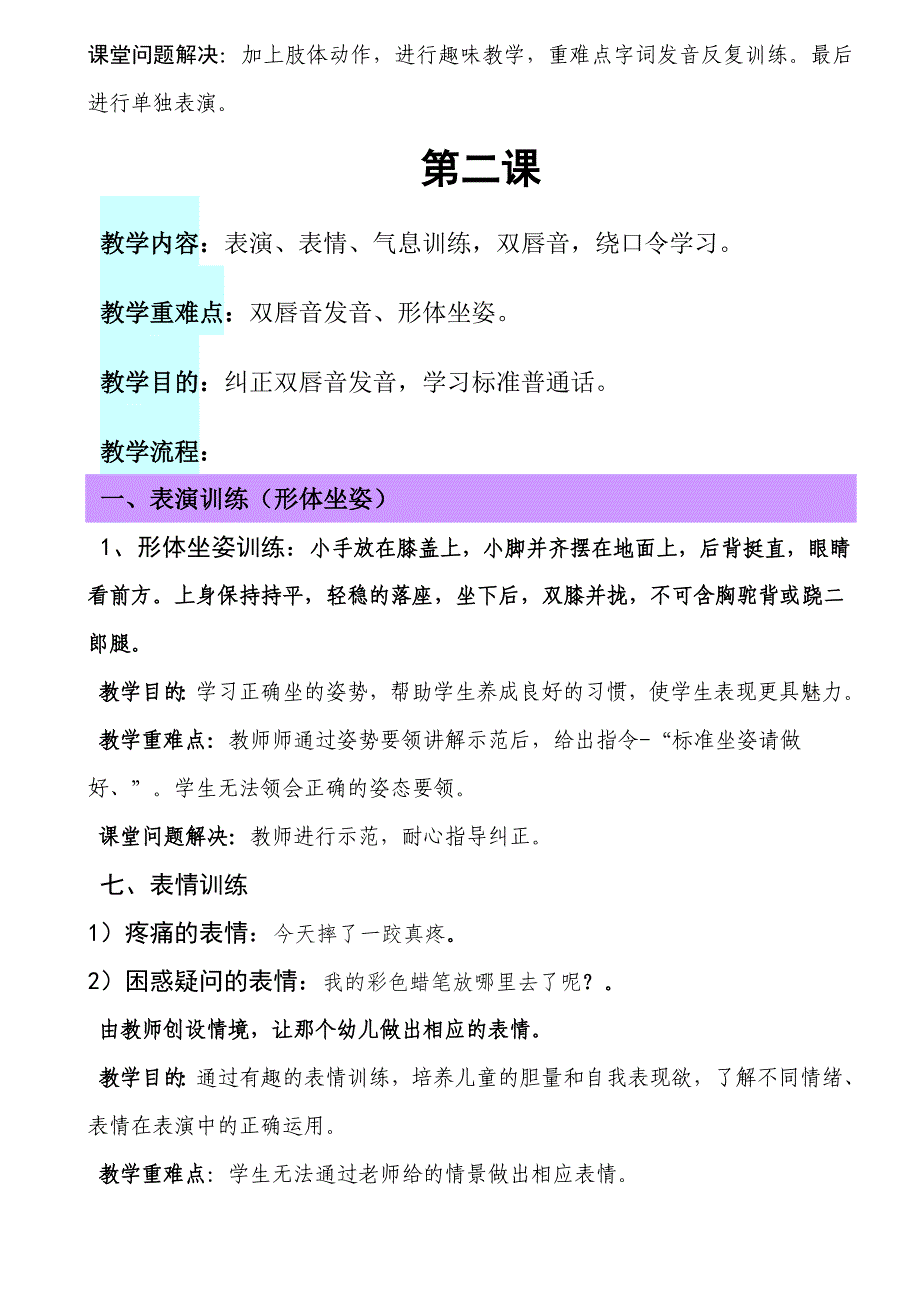 小主持人优秀教案课程详案_第4页