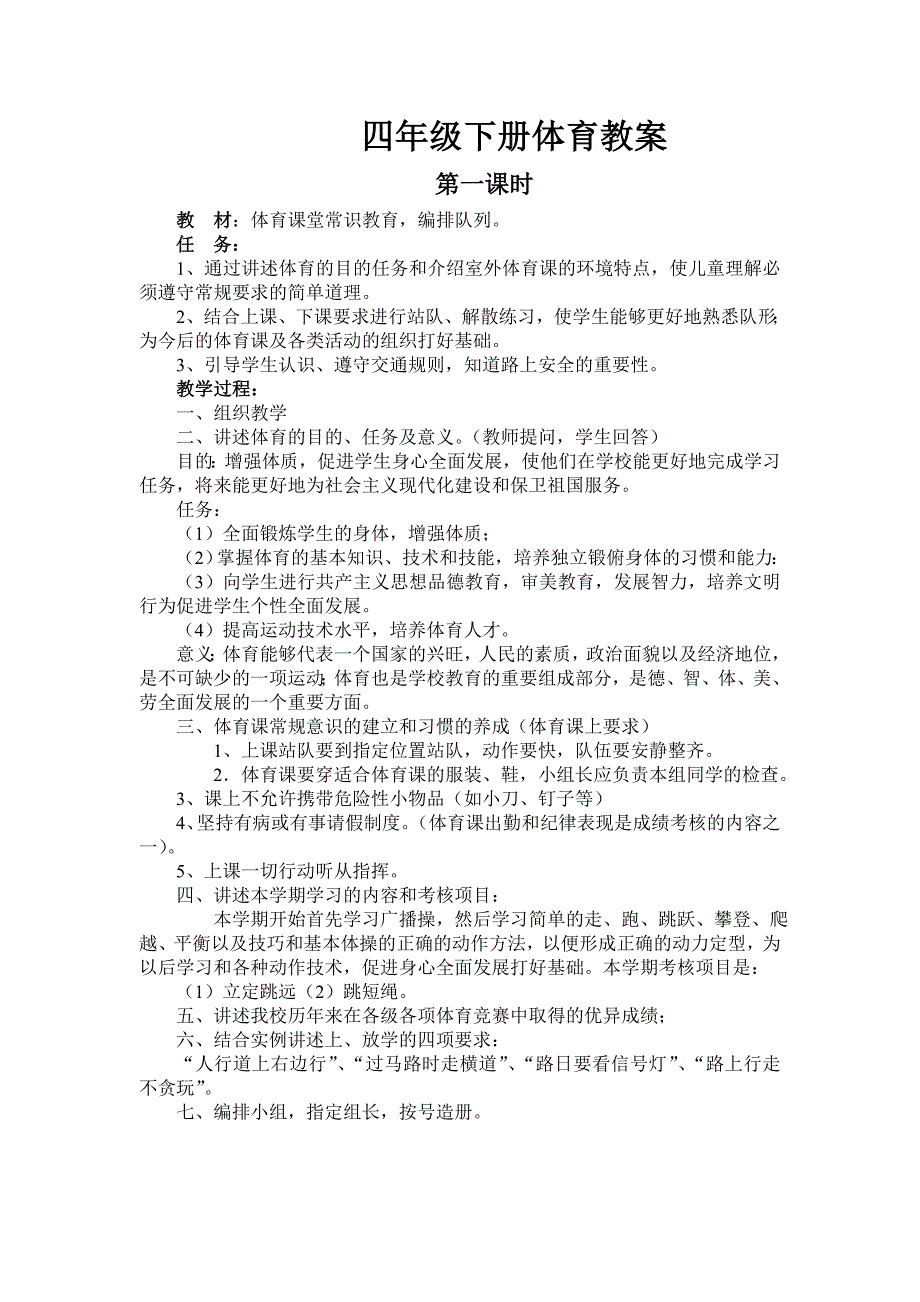 四年级下册体育教学计划_第1页