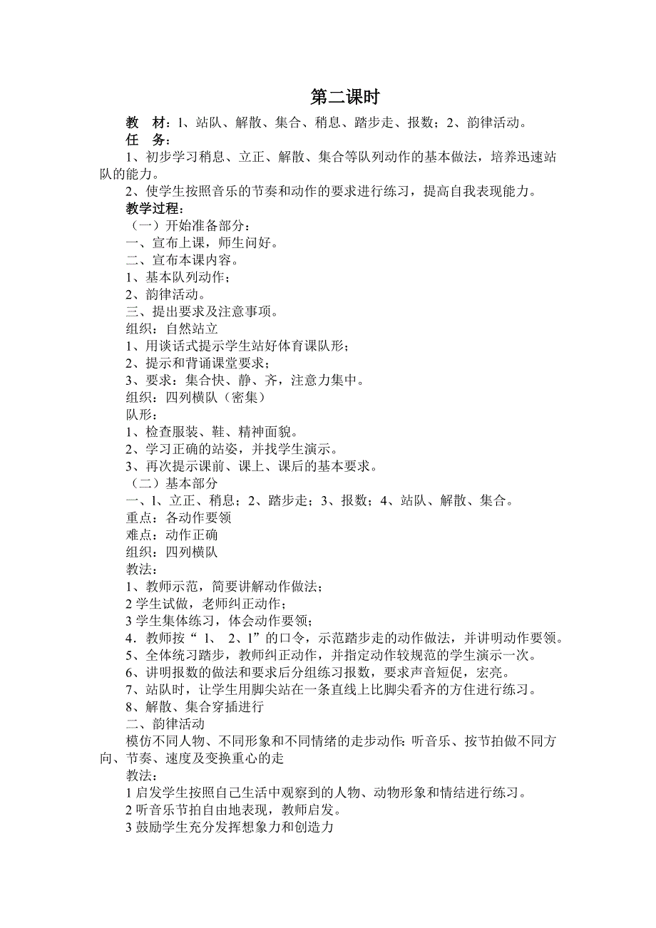 四年级下册体育教学计划_第2页