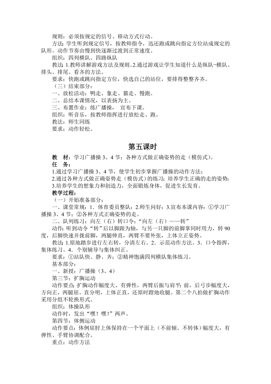 四年级下册体育教学计划_第5页