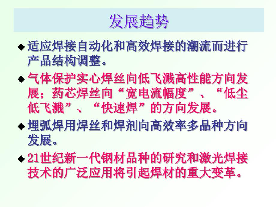 焊接材料文档资料_第4页