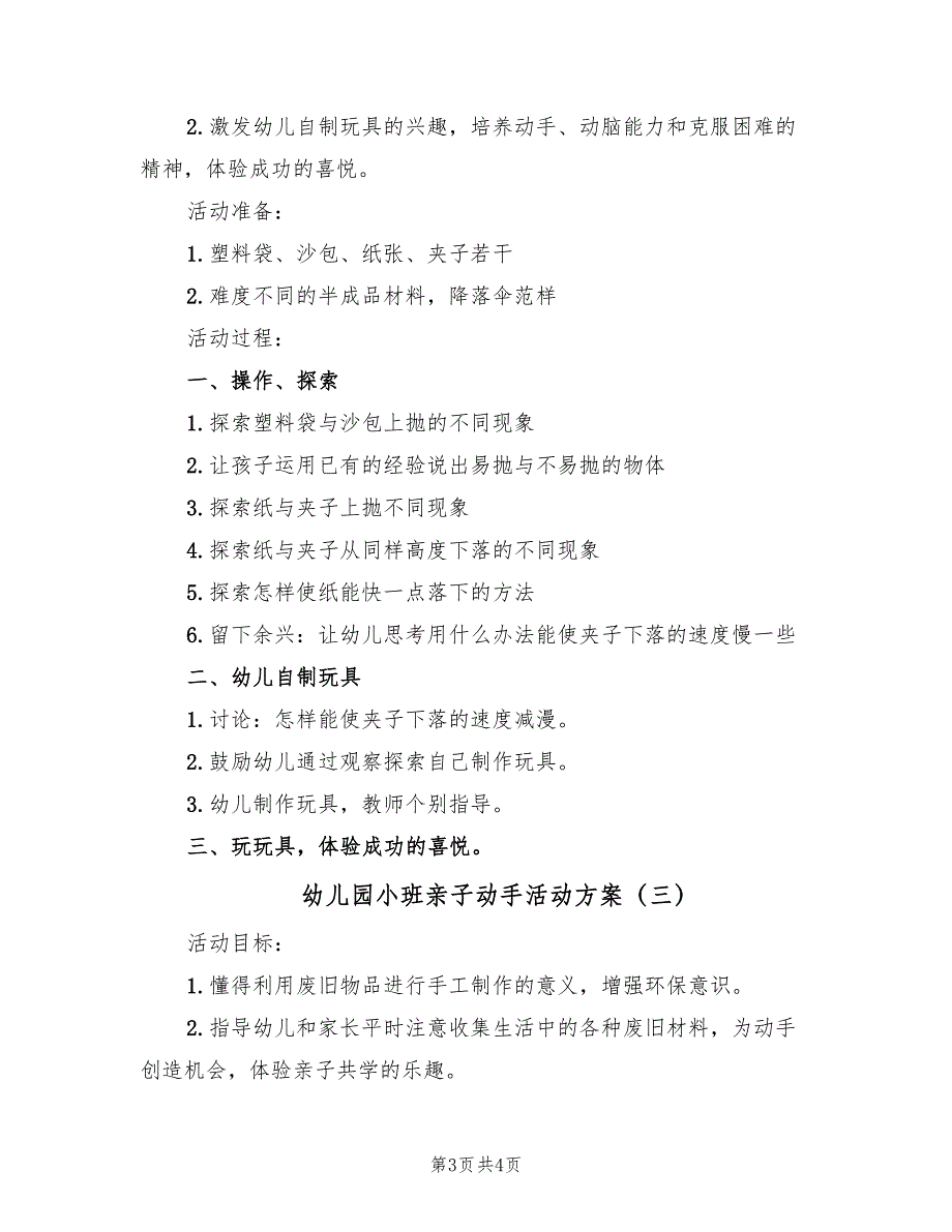 幼儿园小班亲子动手活动方案（3篇）_第3页