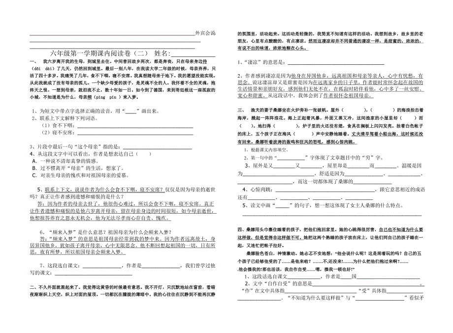 六年级第一学期课内阅读卷_第3页