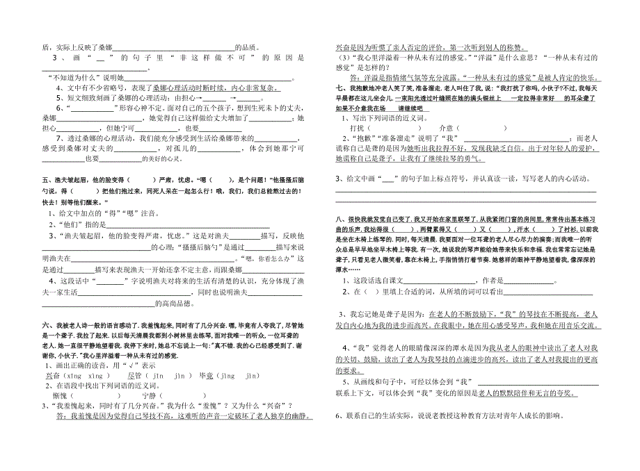 六年级第一学期课内阅读卷_第4页