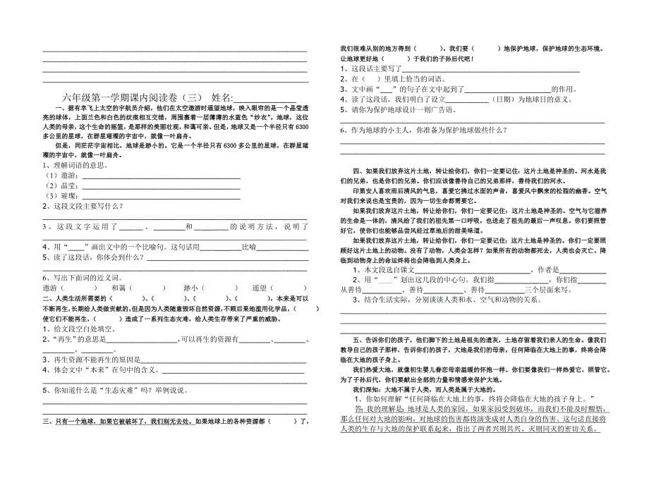 六年级第一学期课内阅读卷_第5页