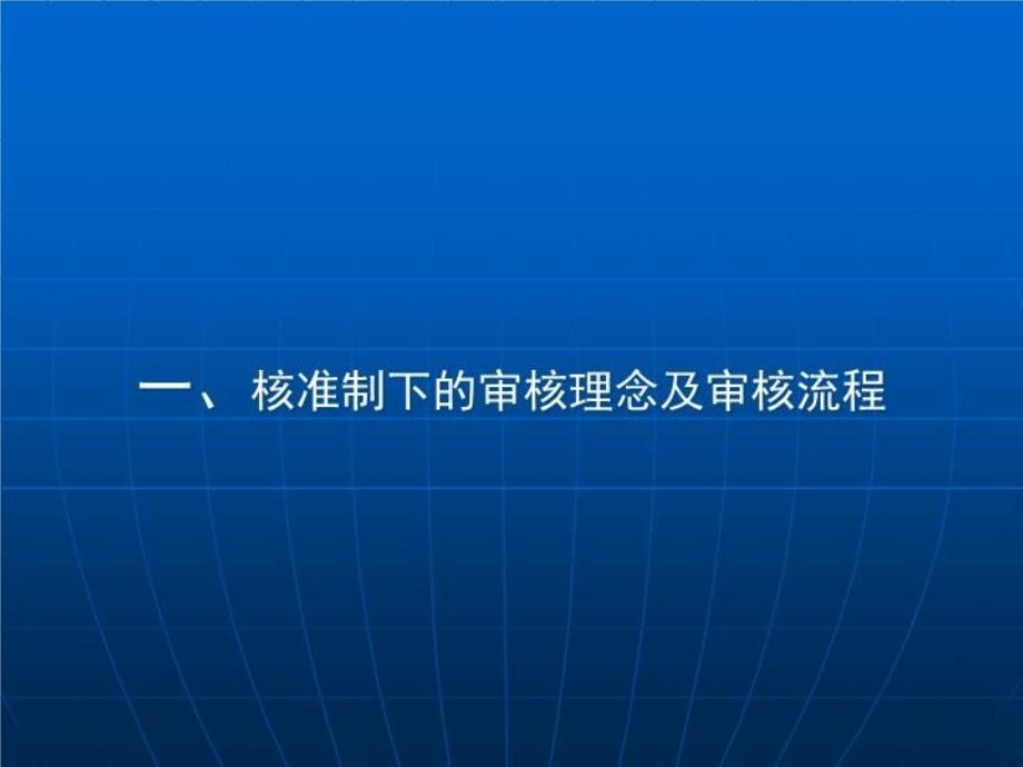 最新发行审核要点及被否案例分析PPT课件_第4页