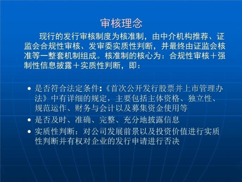 最新发行审核要点及被否案例分析PPT课件_第5页