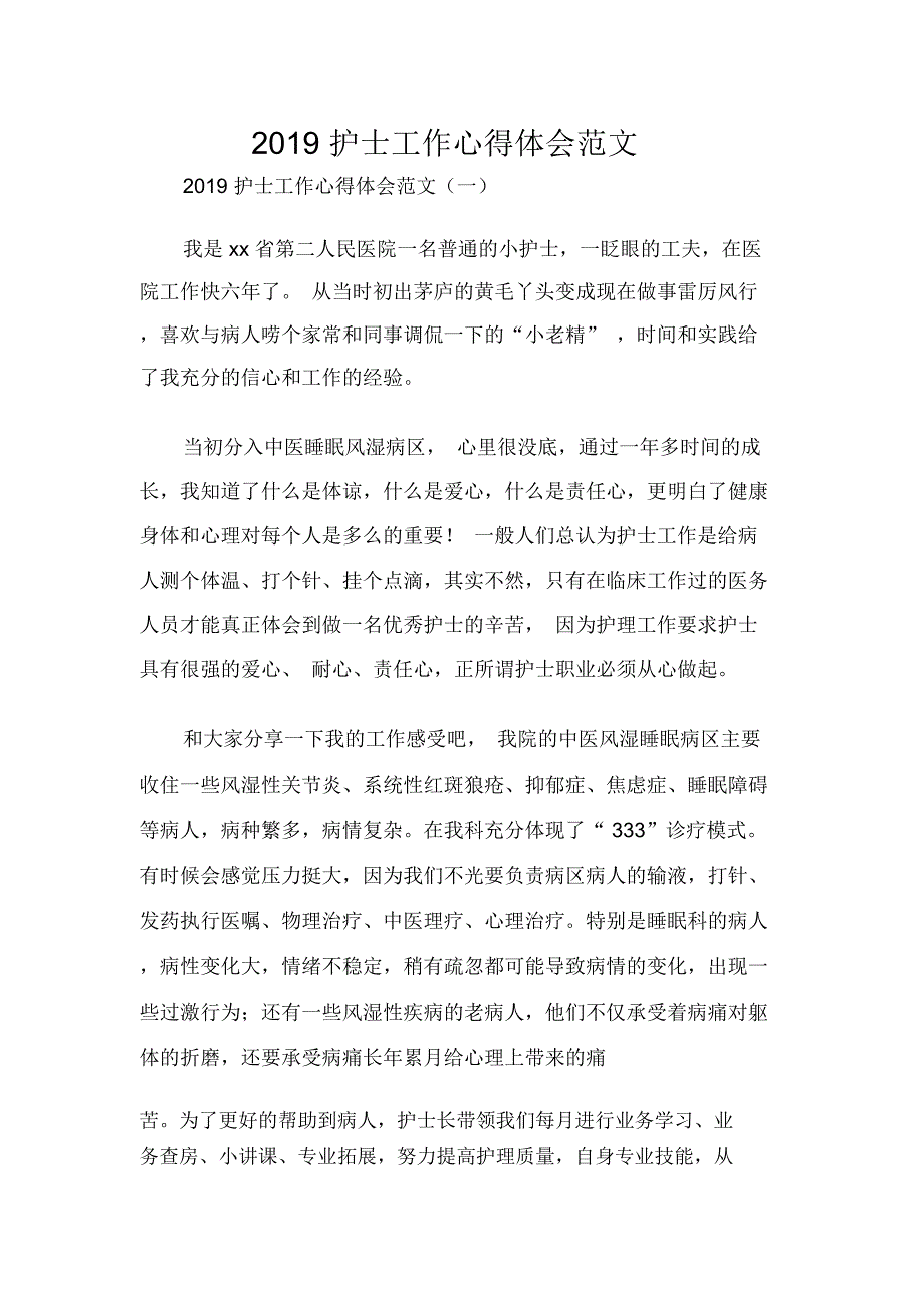 2019护士工作心得体会范文_第1页