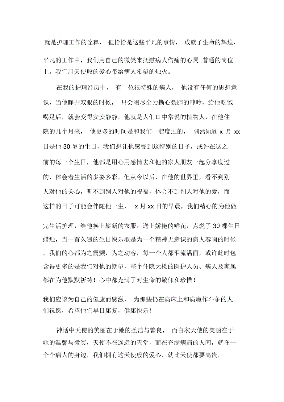 2019护士工作心得体会范文_第3页
