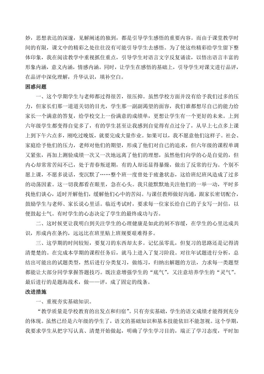 小学六年级语文下册教学工作总结.doc_第2页