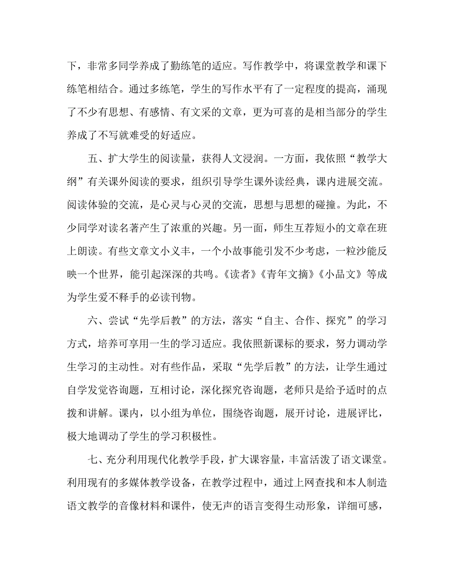 关于高二语文教学的工作总结_第2页