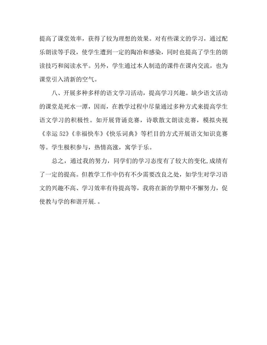 关于高二语文教学的工作总结_第3页