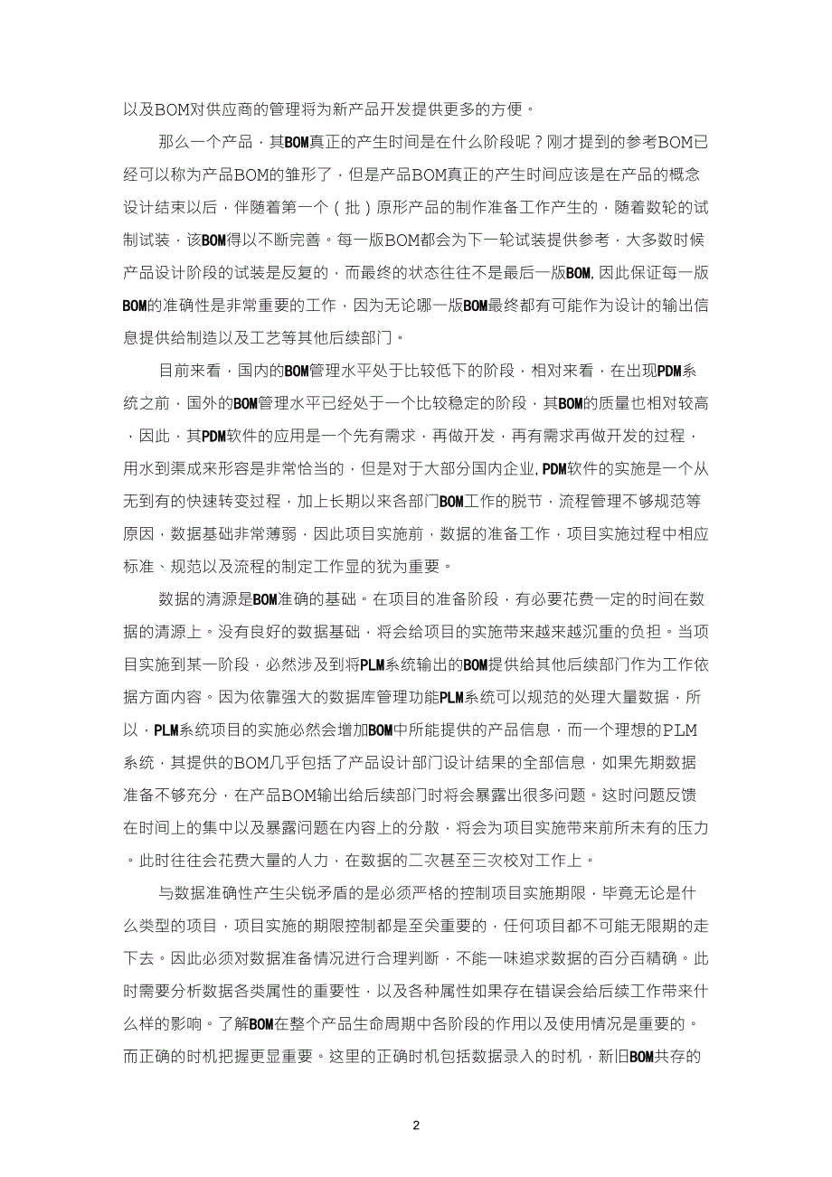 信息化PLM产品BOM管理与PLM项目的实施华晨金杯_第2页