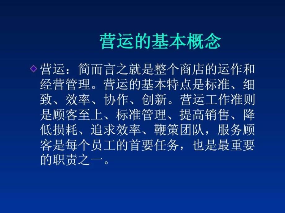 营运的基本知识商超讲义图文.ppt_第3页