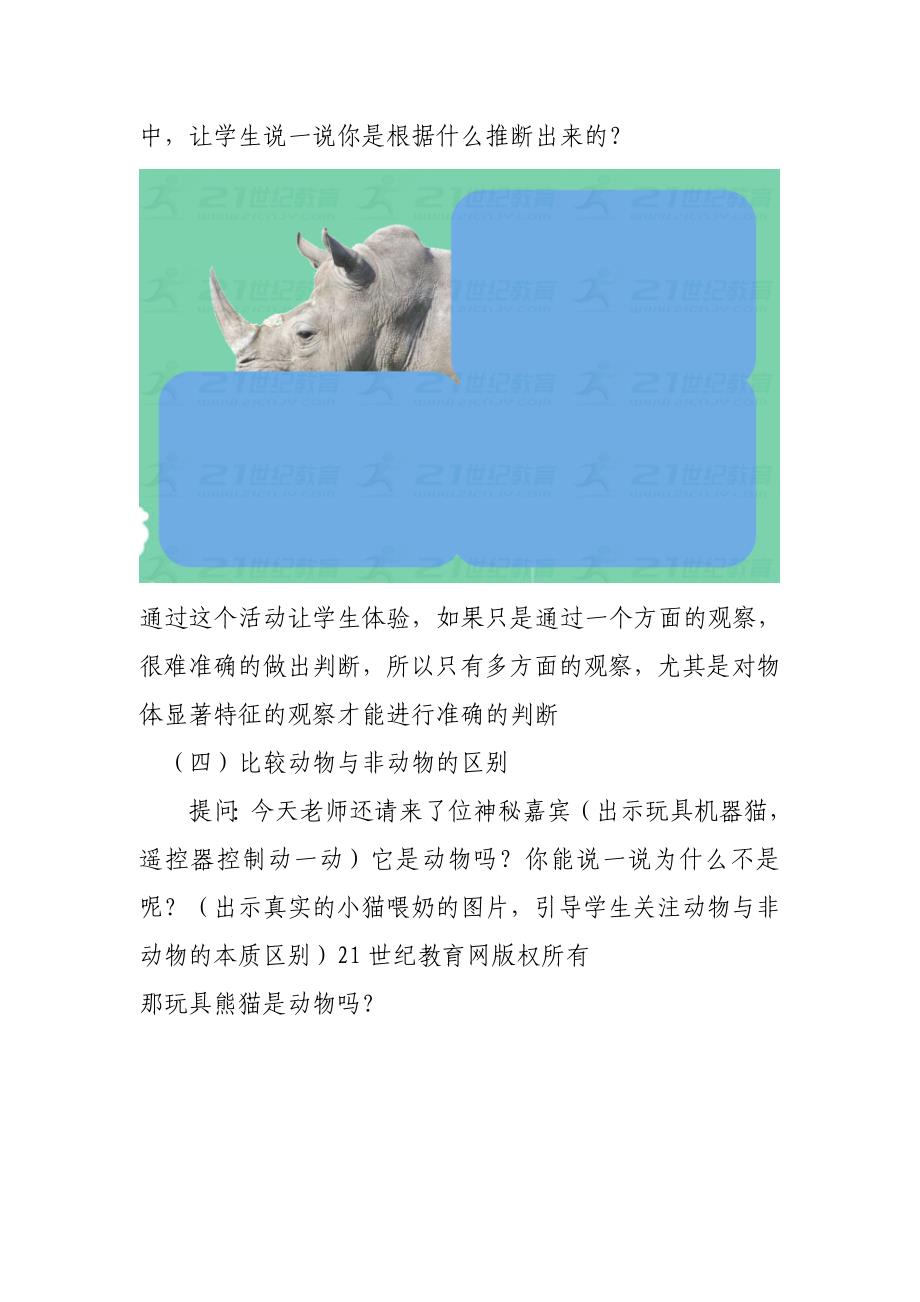 10．形形色色的动物[3]_第4页