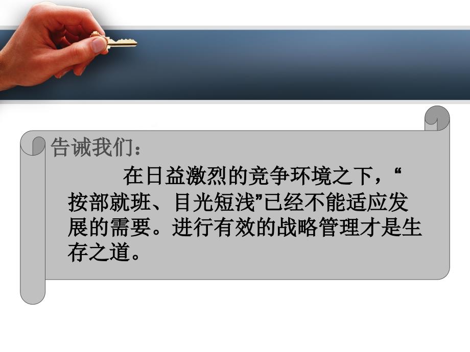 第一章企业战略管理概述PPT课件_第3页