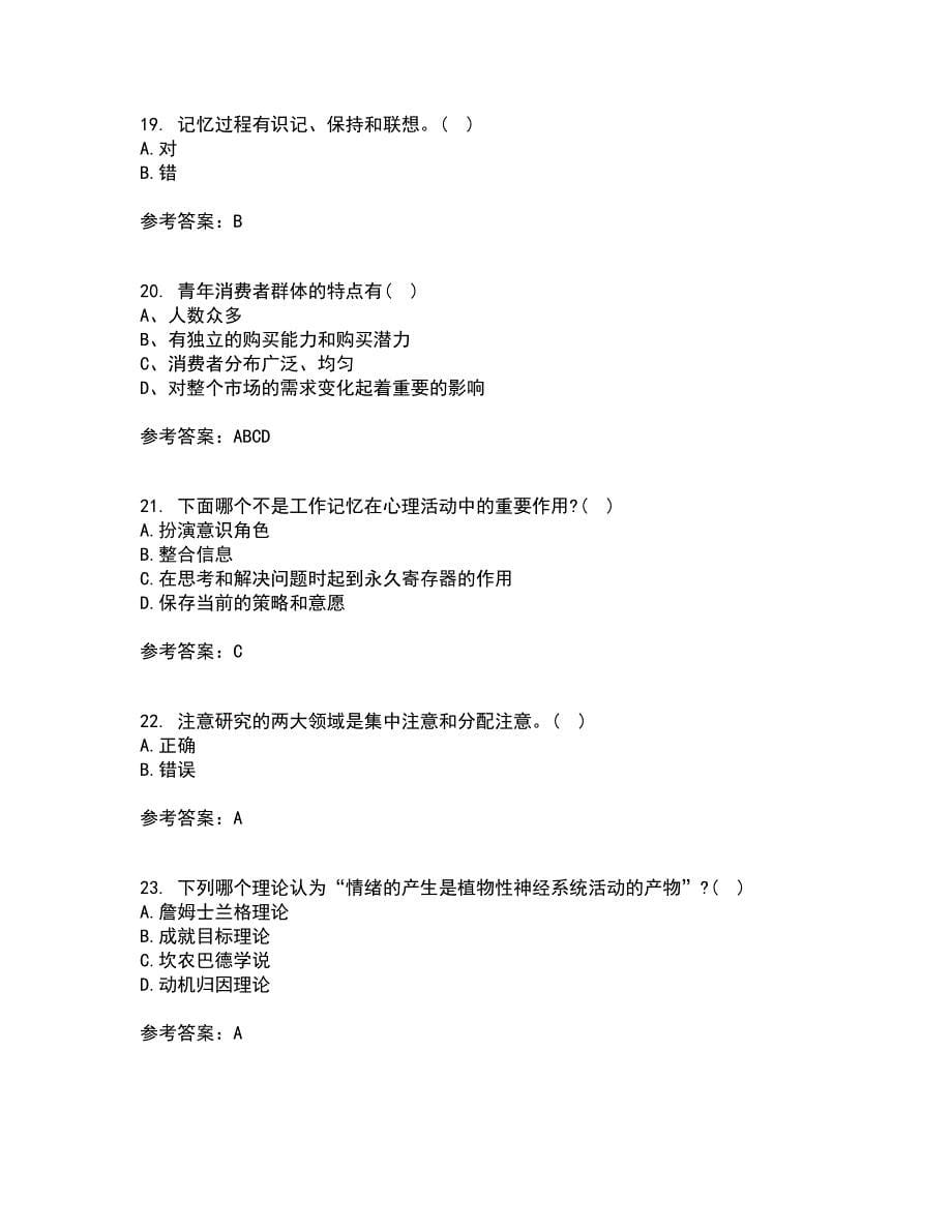 福建师范大学22春《心理学》综合作业二答案参考51_第5页