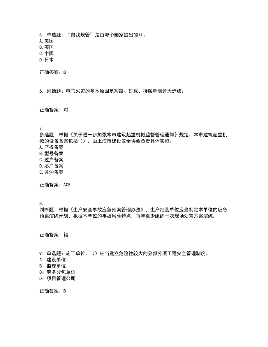 2022年上海市建筑三类人员项目负责人【安全员B证】考试历年真题汇总含答案参考50_第2页