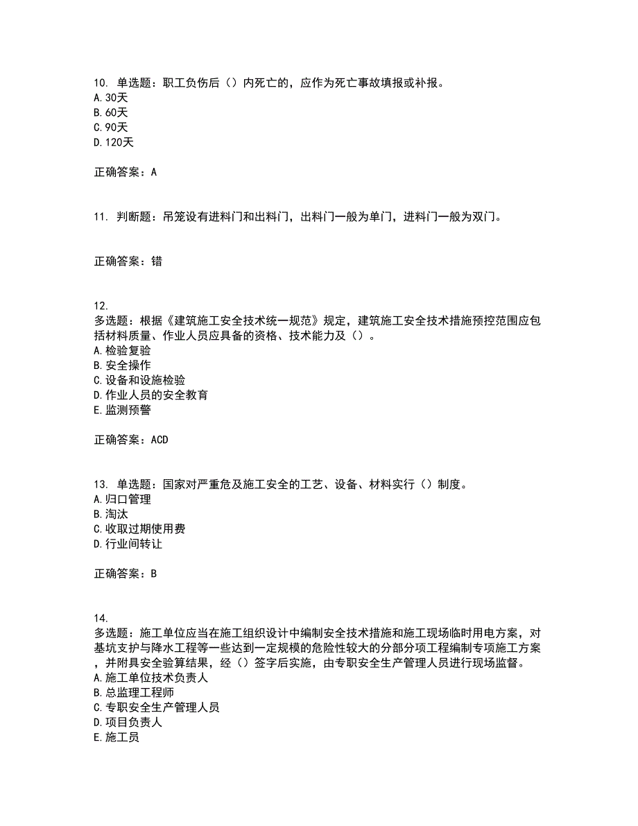 2022年上海市建筑三类人员项目负责人【安全员B证】考试历年真题汇总含答案参考50_第3页