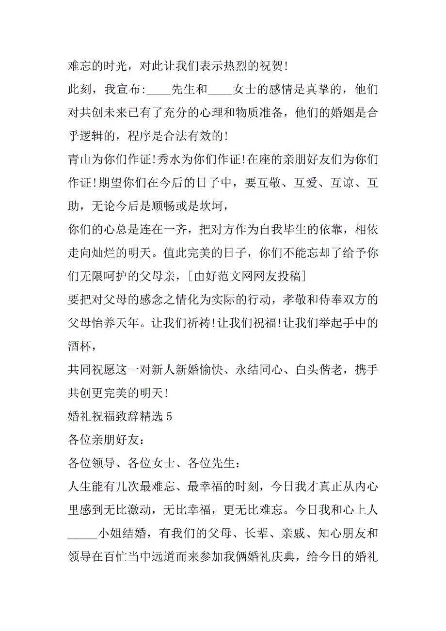 2023年年婚礼祝福致辞10篇_第4页