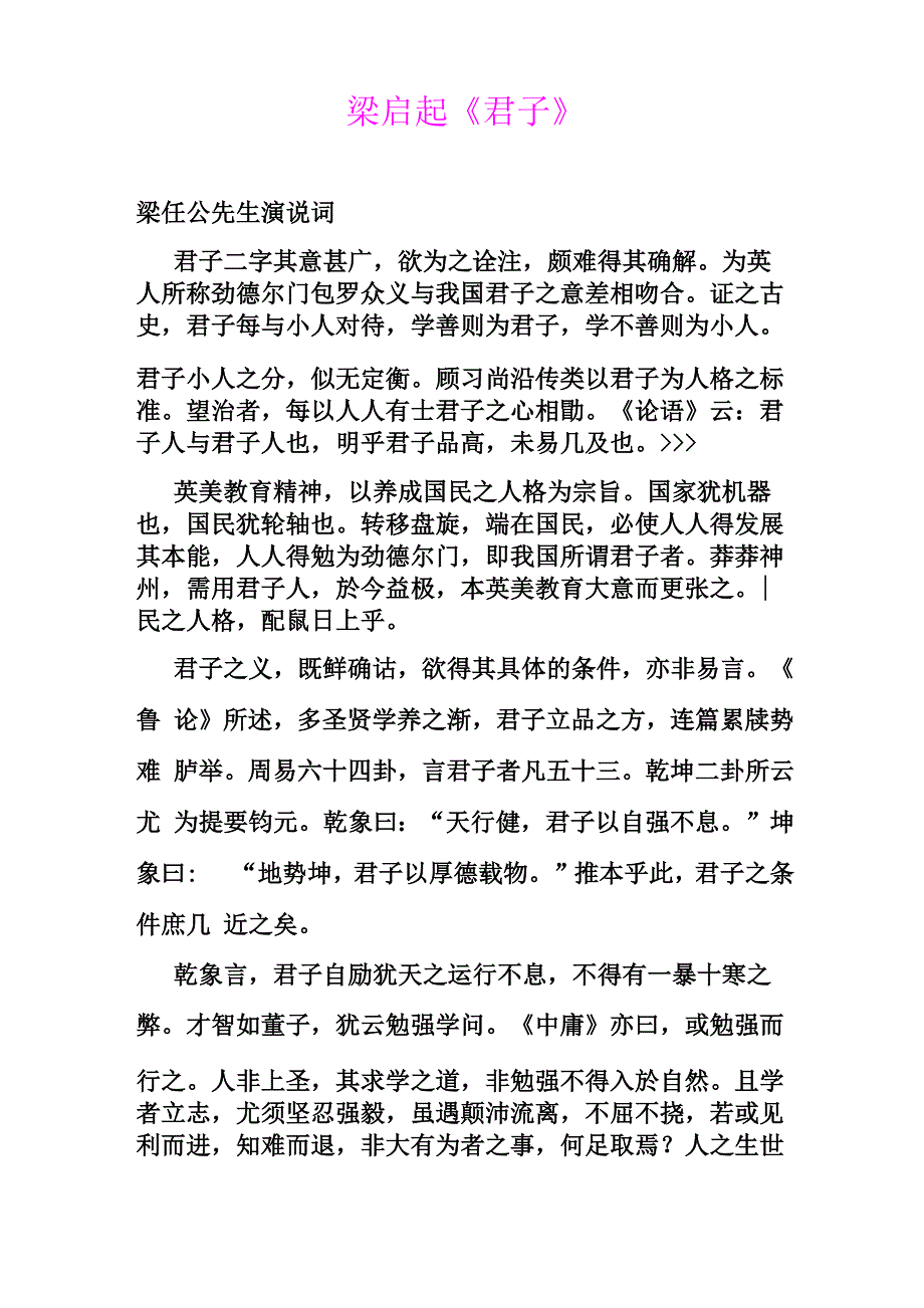 梁启超《君子》_第1页