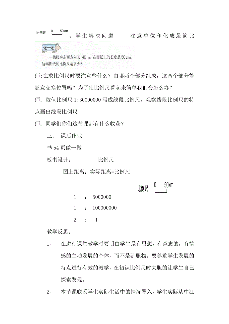 认识比例尺教案_第4页