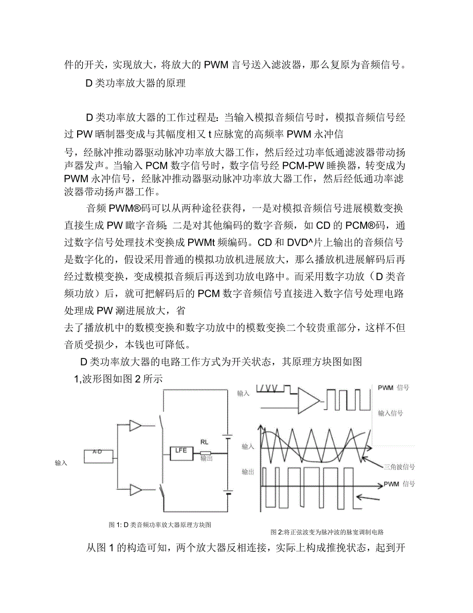 d类音频功率放大器设计报告_第2页