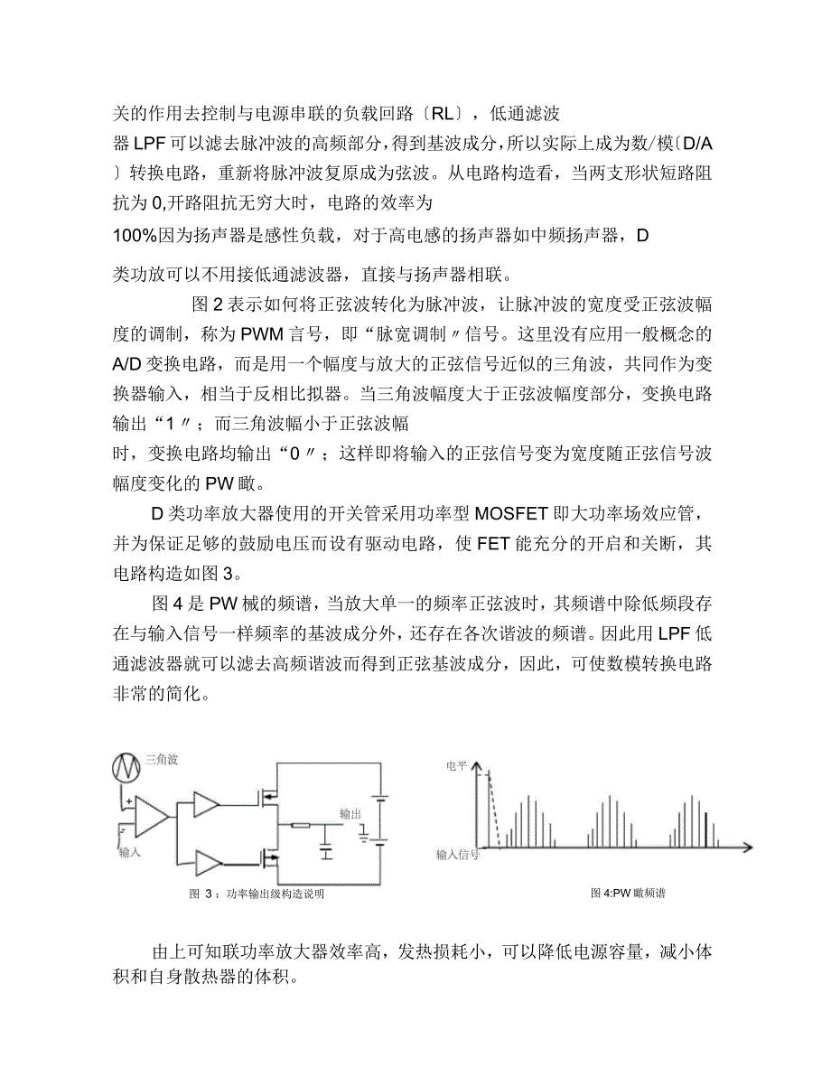 d类音频功率放大器设计报告_第3页