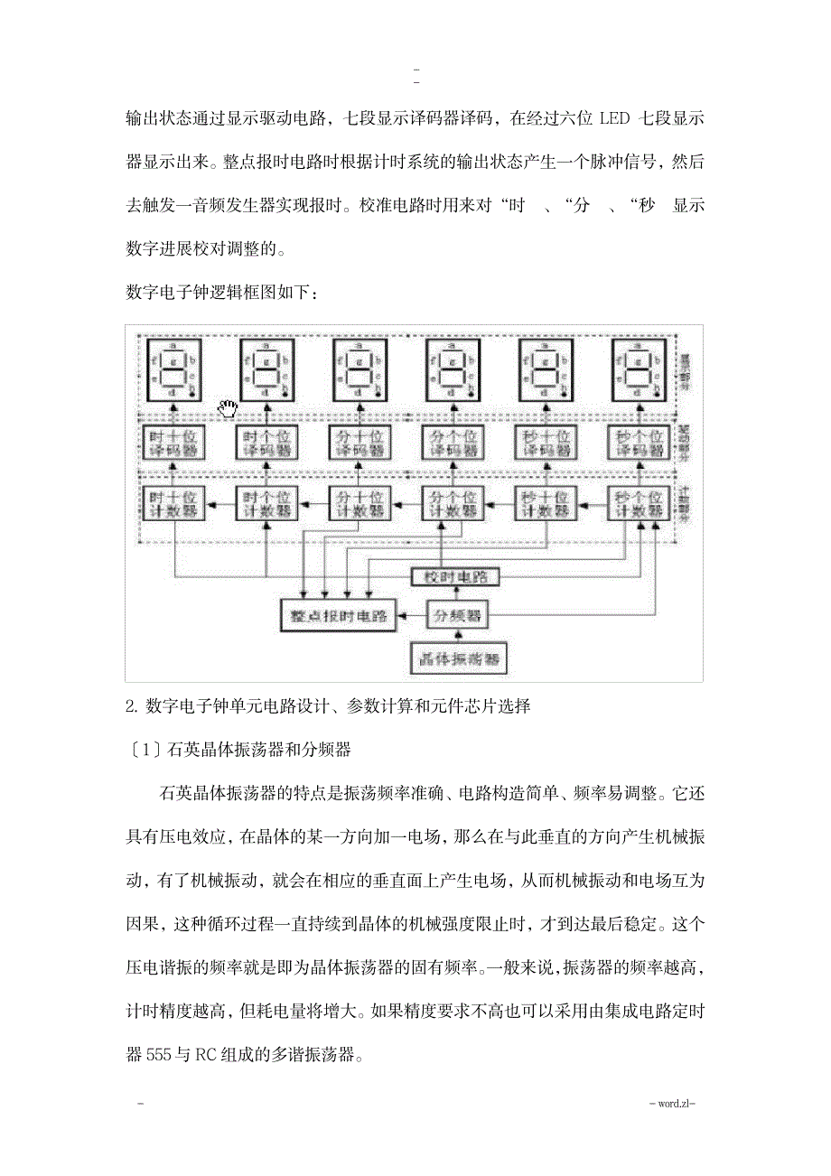 数字电路课程设计报告数字电子钟_通信电子-电子设计_第3页