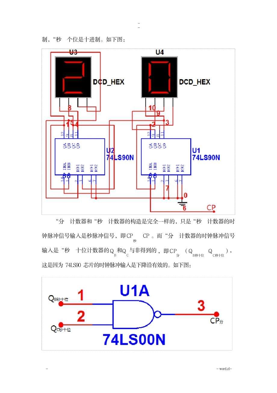 数字电路课程设计报告数字电子钟_通信电子-电子设计_第5页