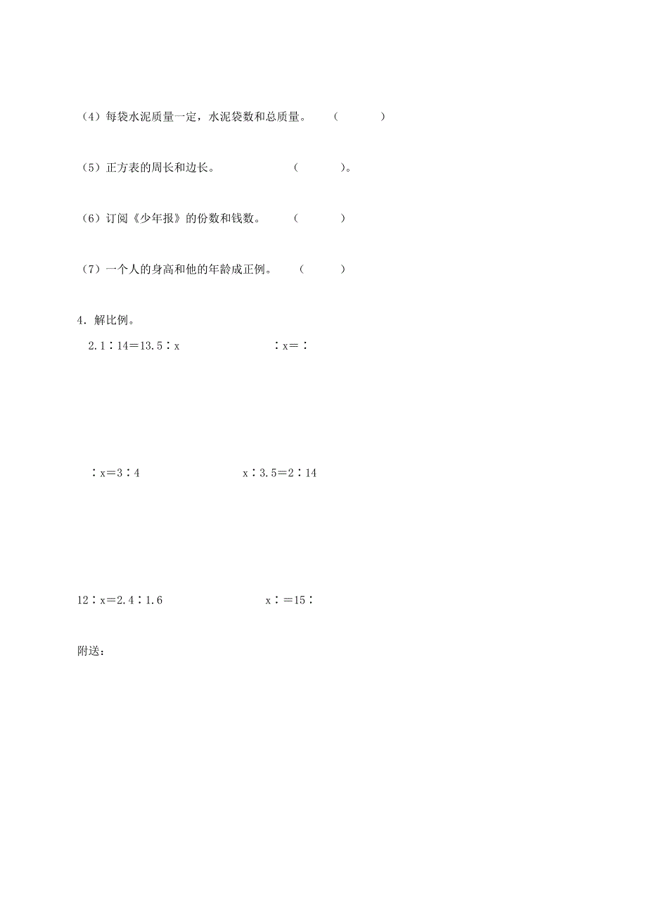 六年级数学下册 画图表示成正比例关系的量一课一练（无答案） 冀教版_第2页