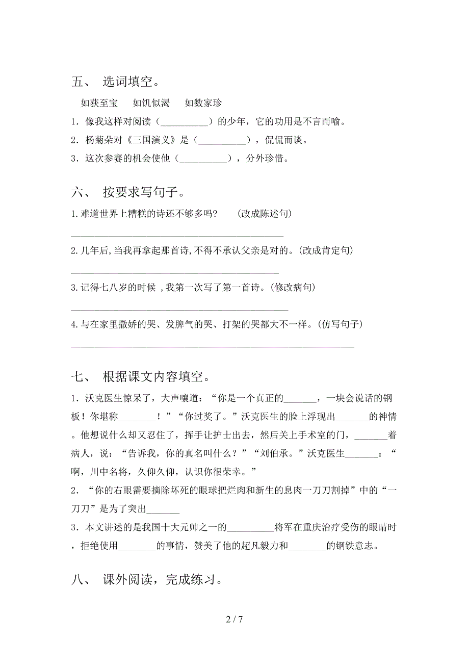 五年级语文上册期中考试同步检测语文S版_第2页