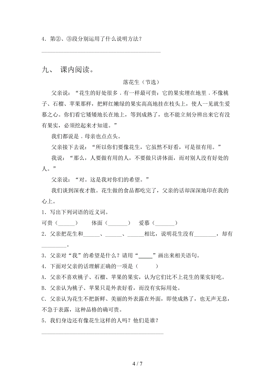 五年级语文上册期中考试同步检测语文S版_第4页