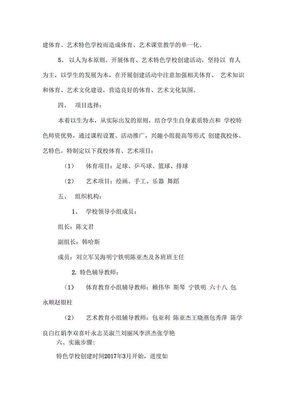 创建体育、艺术教育特色学校实施方案_第3页