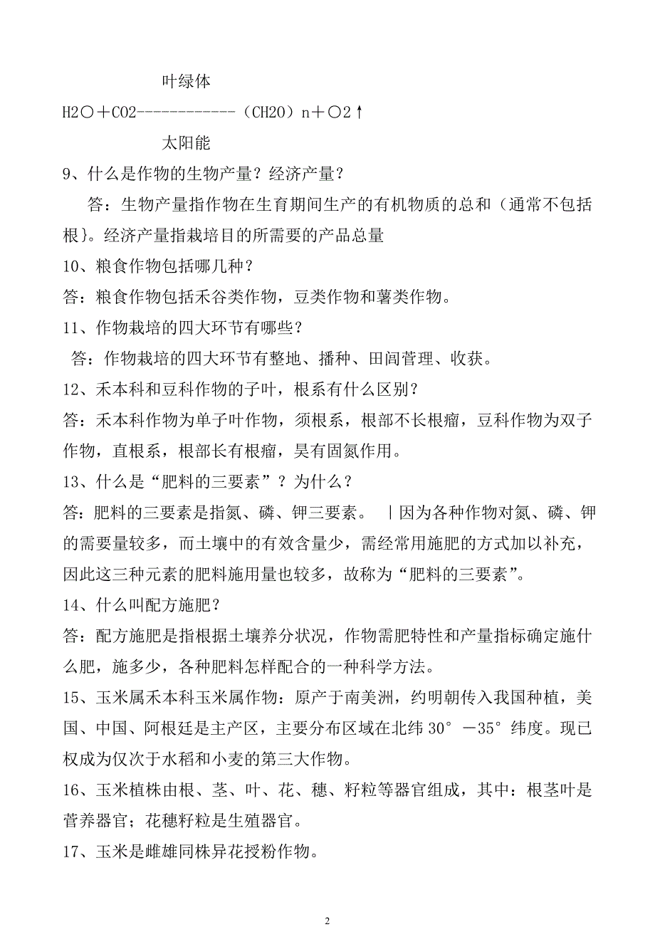 农业知识问答100题.doc_第2页