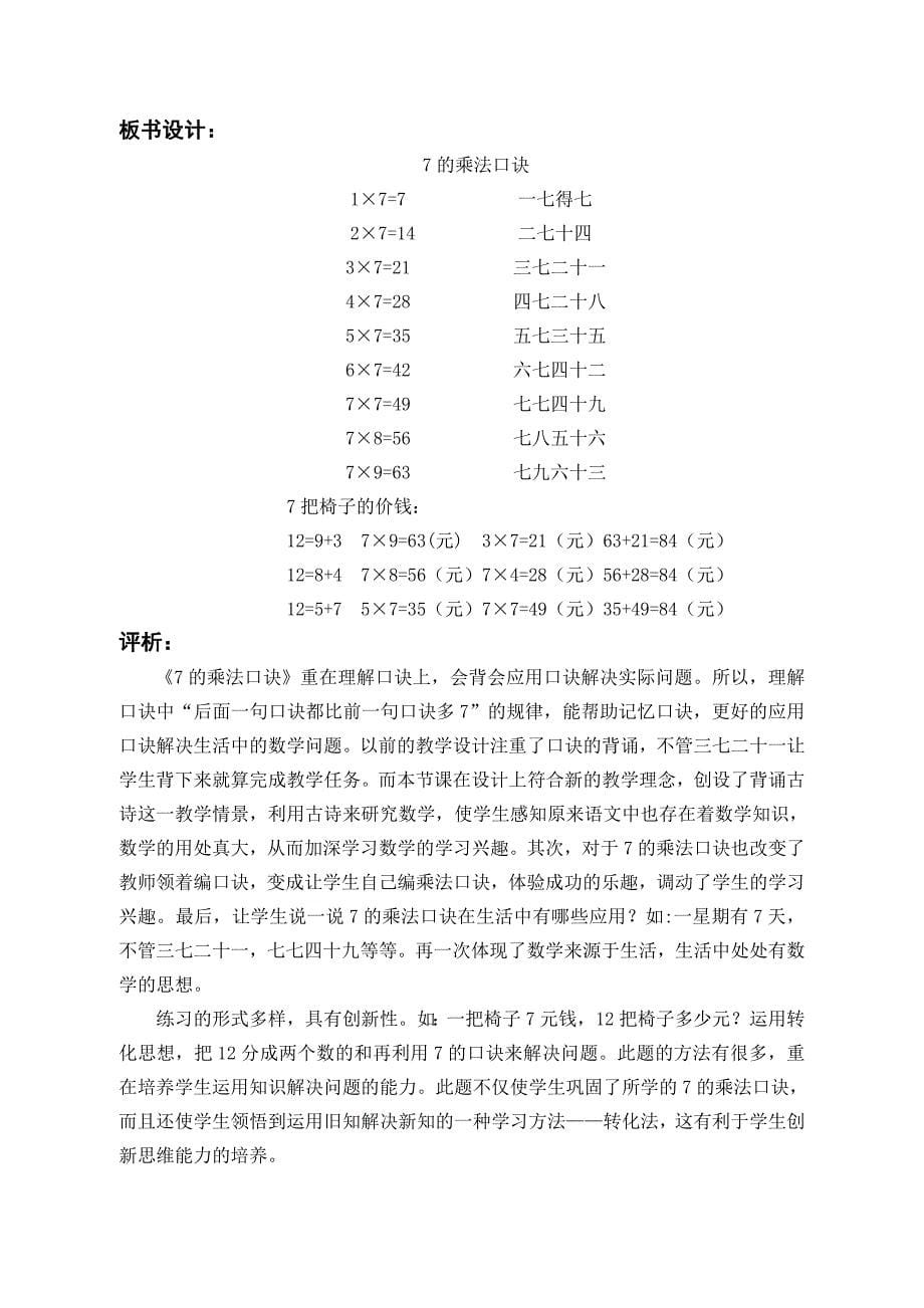 北师大版二年级下册第七单元《7的乘法口诀》教学设计_第5页