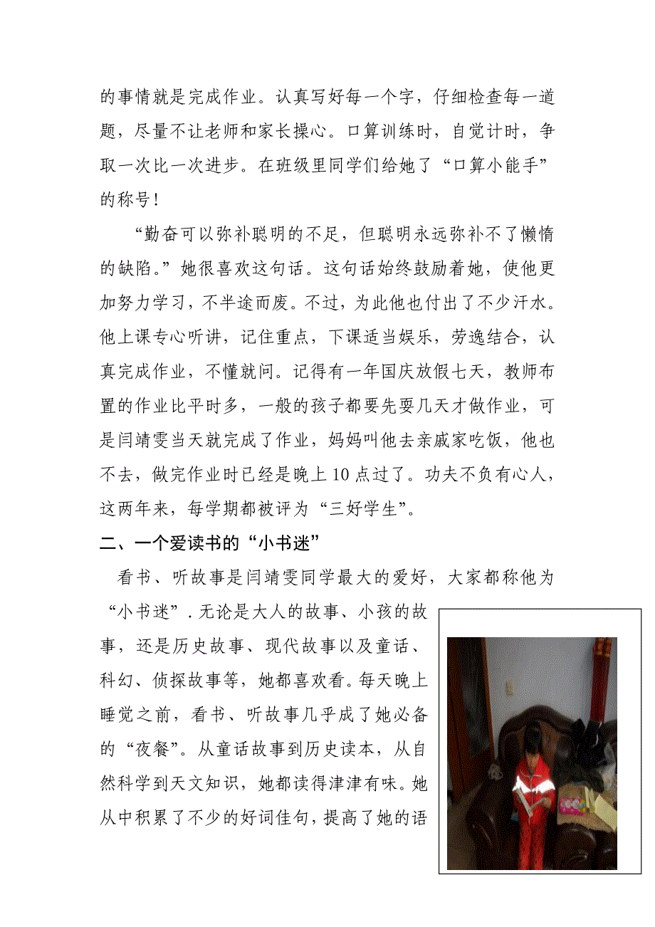 闫靖雯事迹材料.doc_第4页