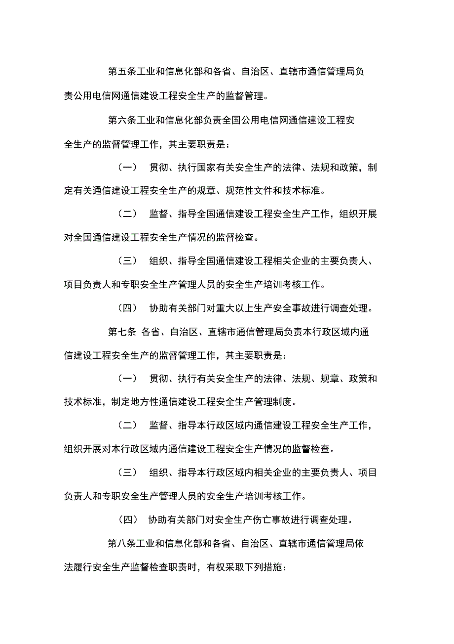 通信建设工程安全生产管理制度_第2页