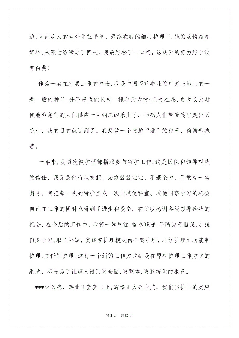 文明礼仪演讲稿汇编15篇_第3页