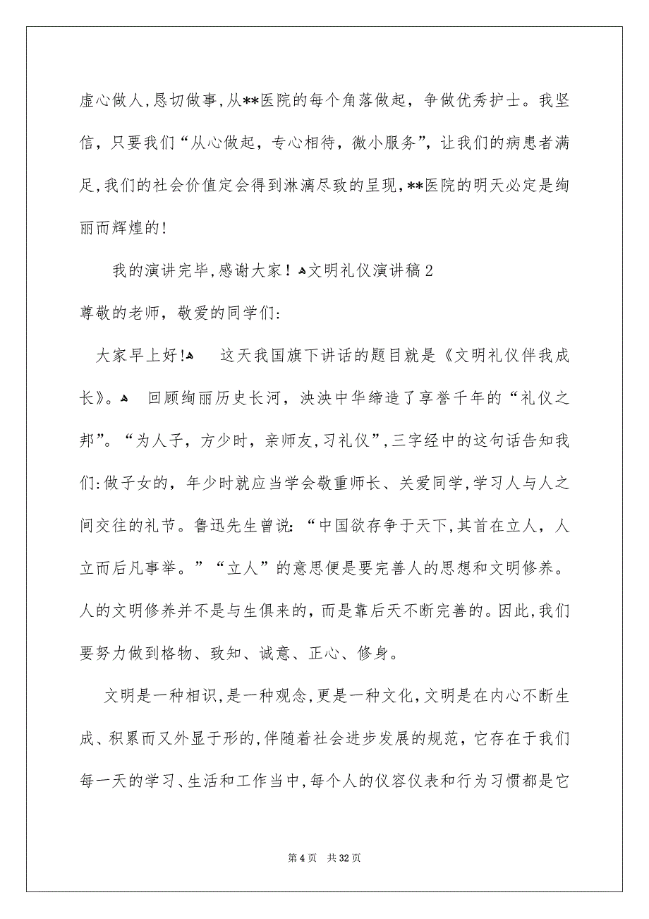 文明礼仪演讲稿汇编15篇_第4页