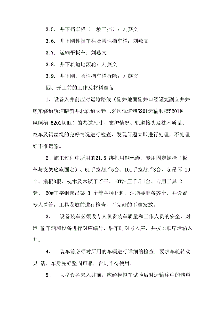 大型设备下井运输安全技术措施_第3页