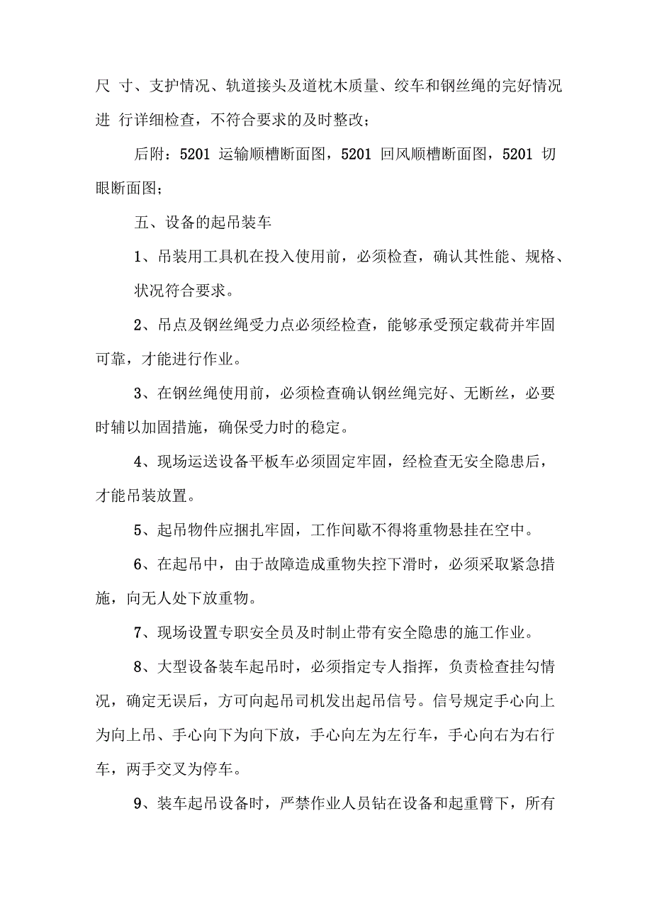 大型设备下井运输安全技术措施_第4页