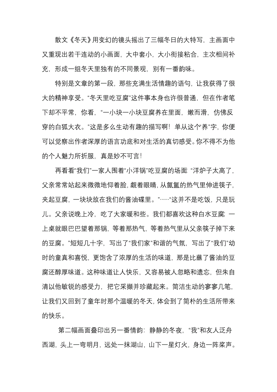 白话美术文的典范.doc_第2页